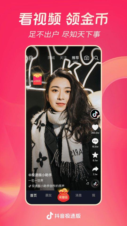 抖音极速版9.4.0版本下载,短视频app,抖音