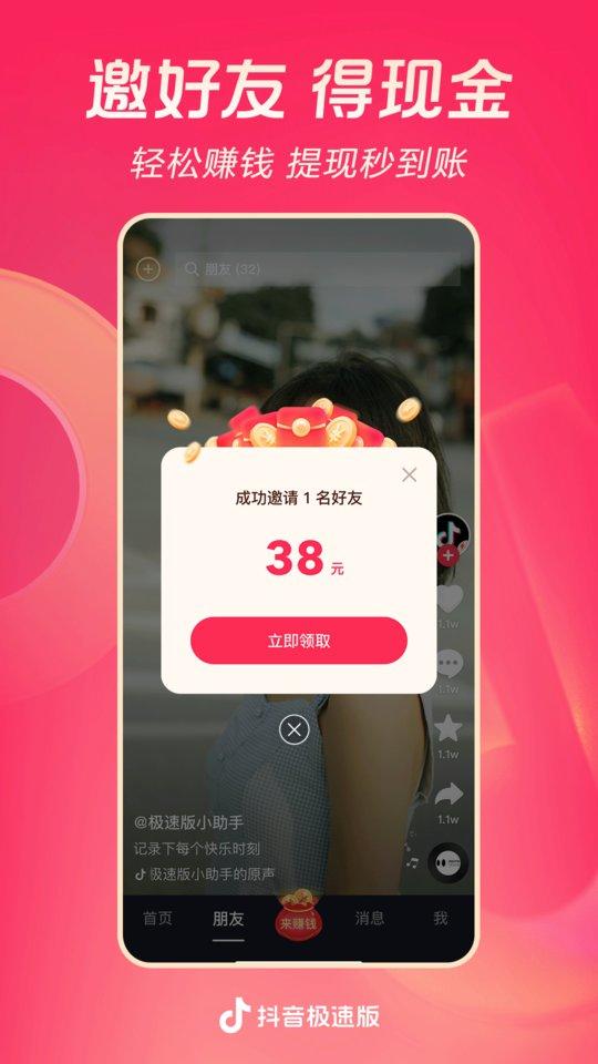 抖音极速版9.4.0版本下载,短视频app,抖音