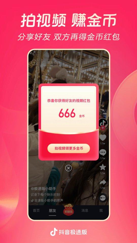 抖音极速版9.4.0版本下载,短视频app,抖音
