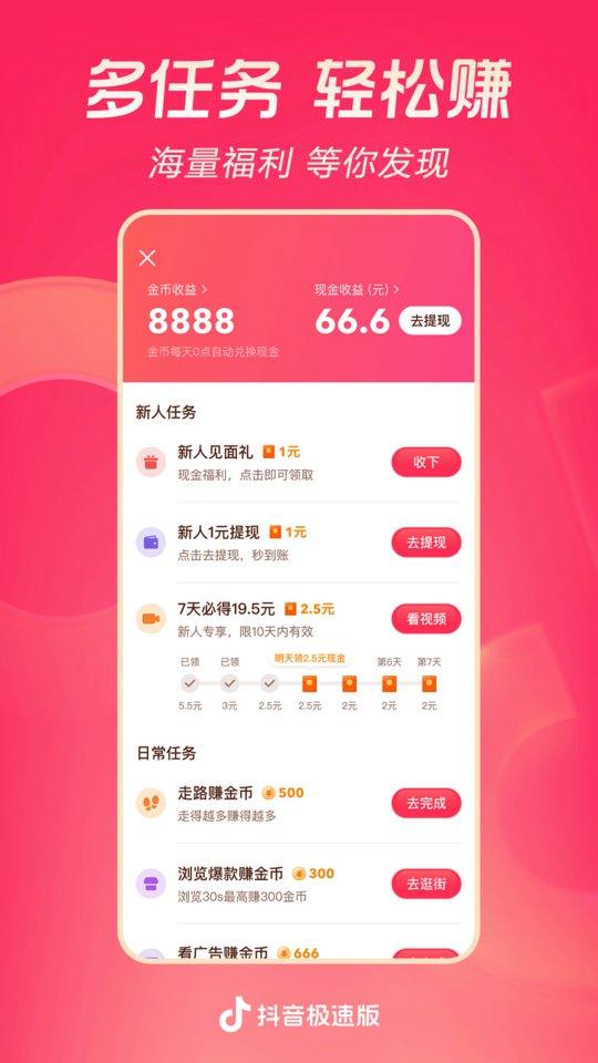 抖音极速版9.4.0版本下载,短视频app,抖音