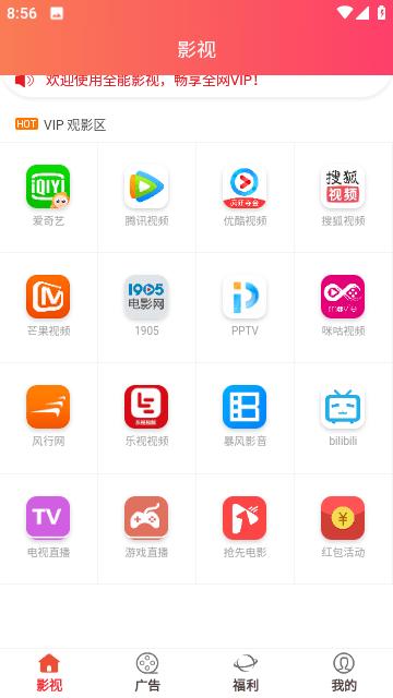 全能影院软件官方版下载,全能影院,影视app