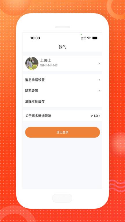惠多港商家版app下载,惠多港,商家app,卖家app