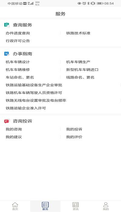 国家铁路局政务服务平台下载,国家铁路局政务服务,政务app